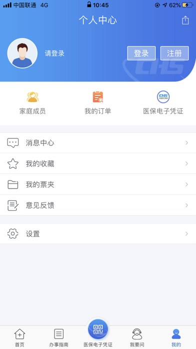 江苏医保云 screenshot 3