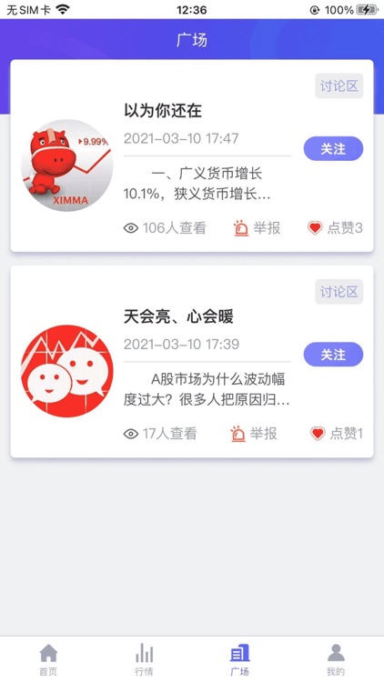 牛犇股票 screenshot-3