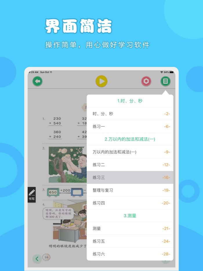 数学三年级上册-人教版小学数学点读教材
