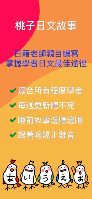 App Store 上的 桃子日文 有聲日文童話故事 經典名言桌布