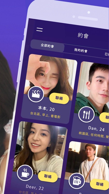 交友約會App - Yueme 約麼