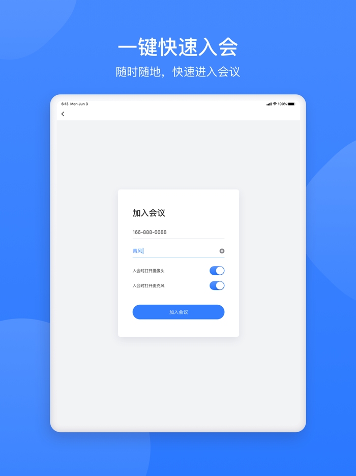 网易会议-多人实时视频会议软件