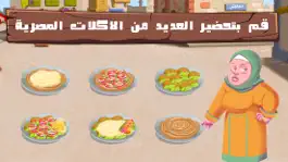 Game screenshot لعبة طبخ : اكلات ابو اشرف hack