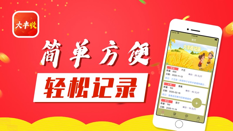 大丰收APP