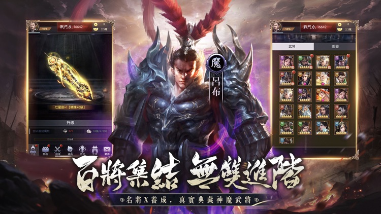 神魔三國志