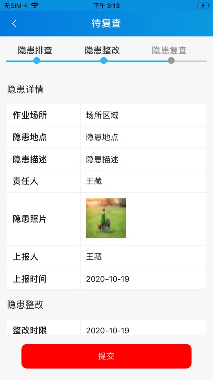 安全盾-双重预防体系信息平台 screenshot-4