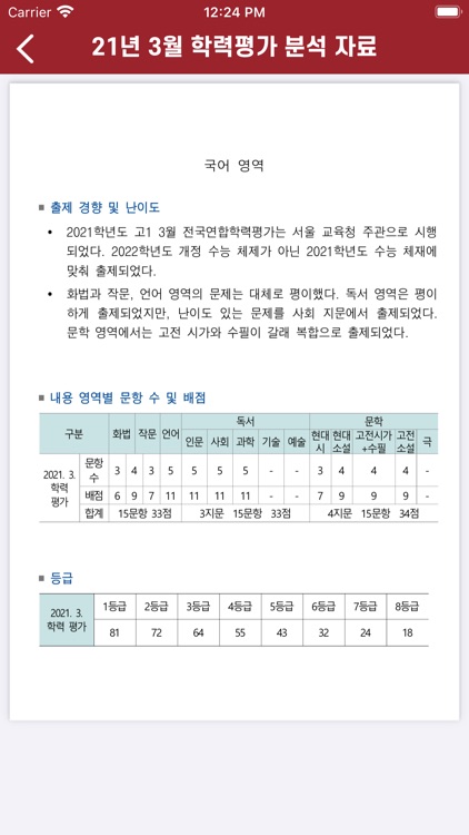 비상교육 Full래너 screenshot-4