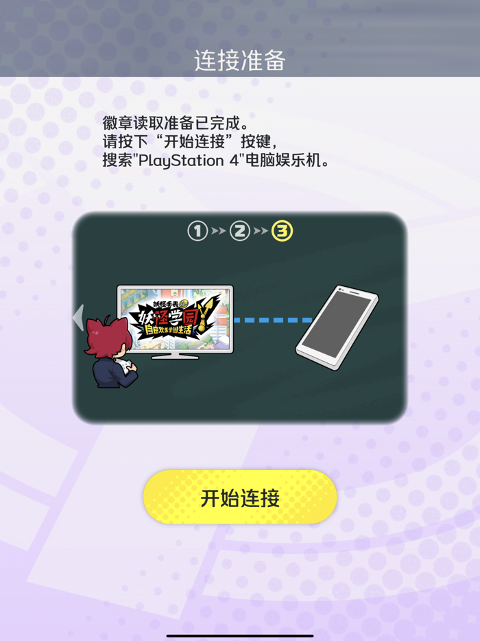 妖怪学园Ｙ～自由欢乐学园生活～徽章读取ＡＰＰ