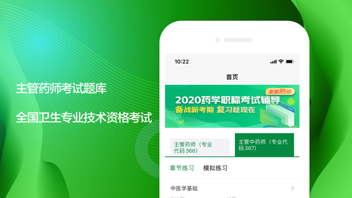 主管药师-主管中药师考试题库