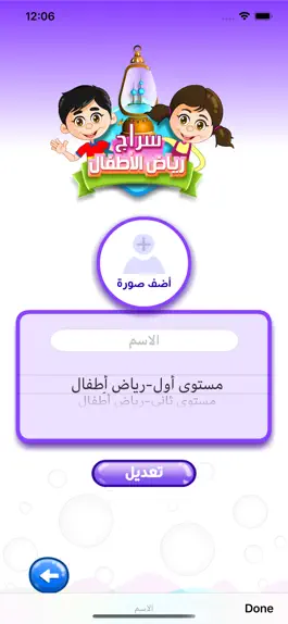 Game screenshot سراج رياض الأطفال apk