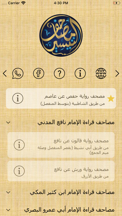 مصاحف التيسير screenshot 2