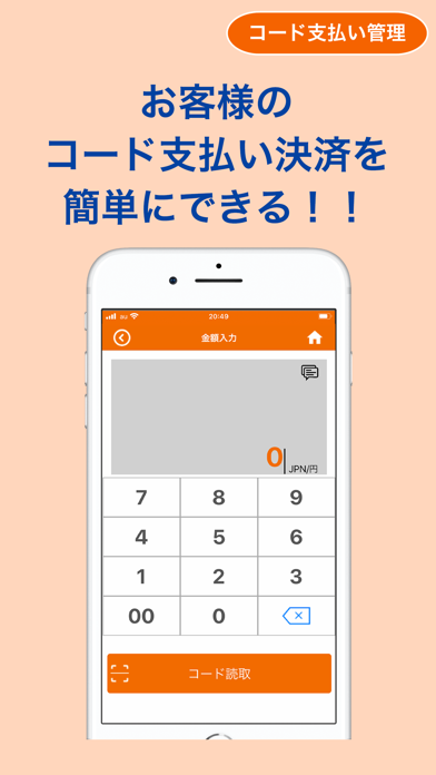 【お店用】au PAY for BIZアプリ screenshot1