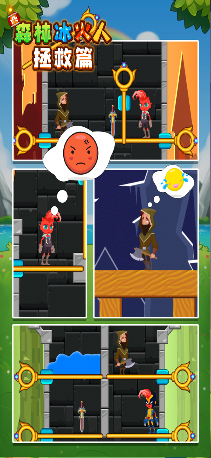 森林冰火人：拯救篇