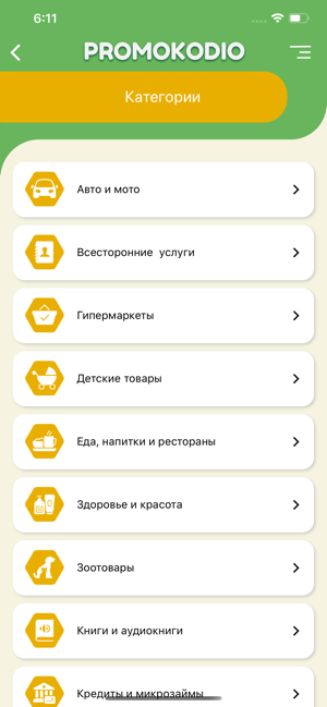 Promokodio(圖3)-速報App