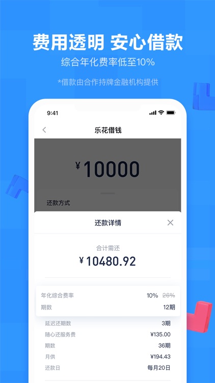 分期乐-手机贷款分期购物软件