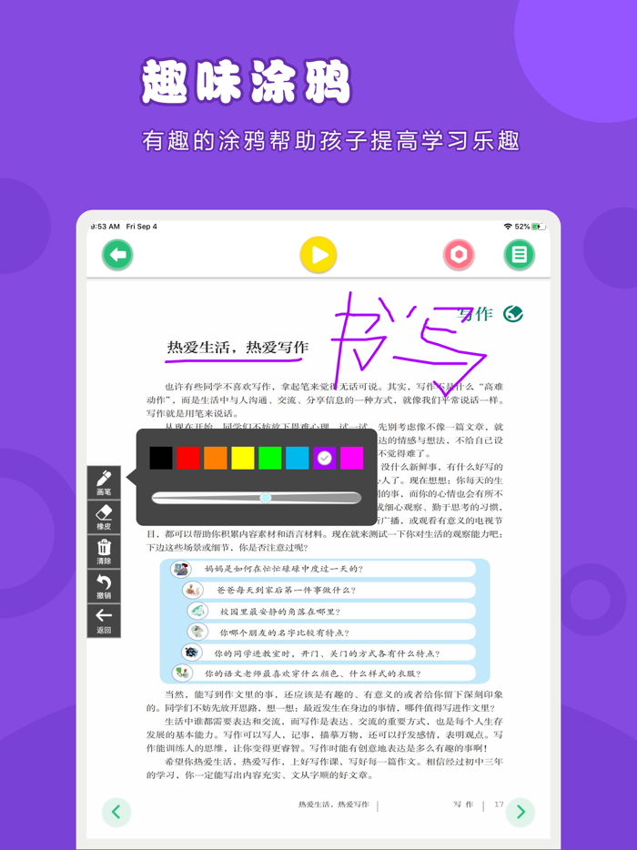 语文七年级上册-人教版初中语文点读教材