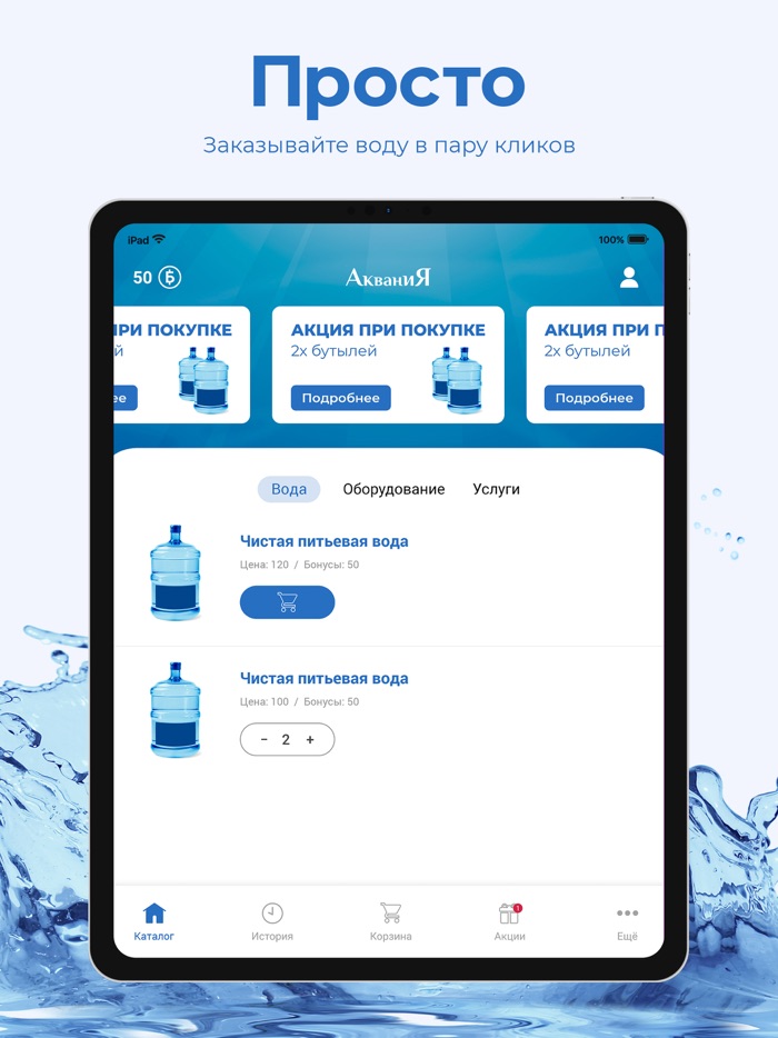 Аквания Москва