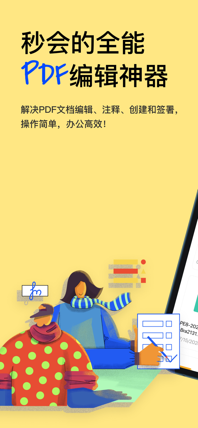 万兴PDF - PDF文档编辑与管理