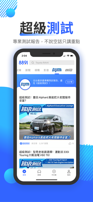 8891汽車-新車中古車買車賣車專業平台(圖7)-速報App