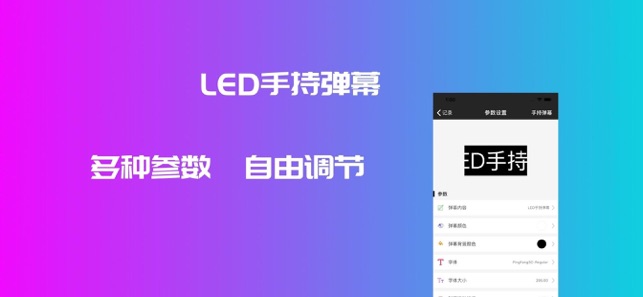 LED手持弹幕 - 手机滚动字幕跑马灯(圖3)-速報App