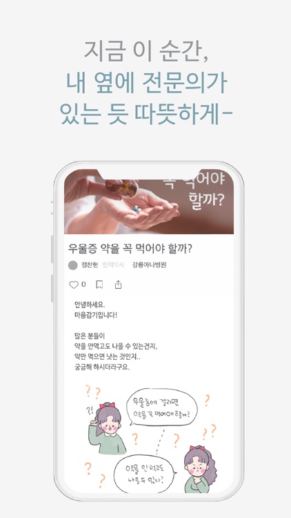 마음감기 screenshot-3