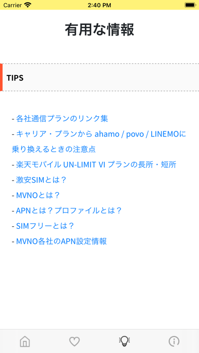 SIM.HELP紹介画像4