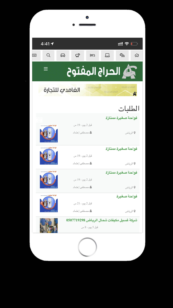 الحراج المفتوح