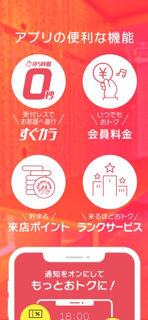 カラオケ ジャンカラ ジャンボカラオケ広場 をapp Storeで