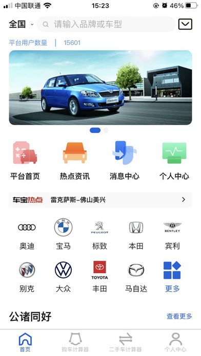 大数据-汽车平台 screenshot 4
