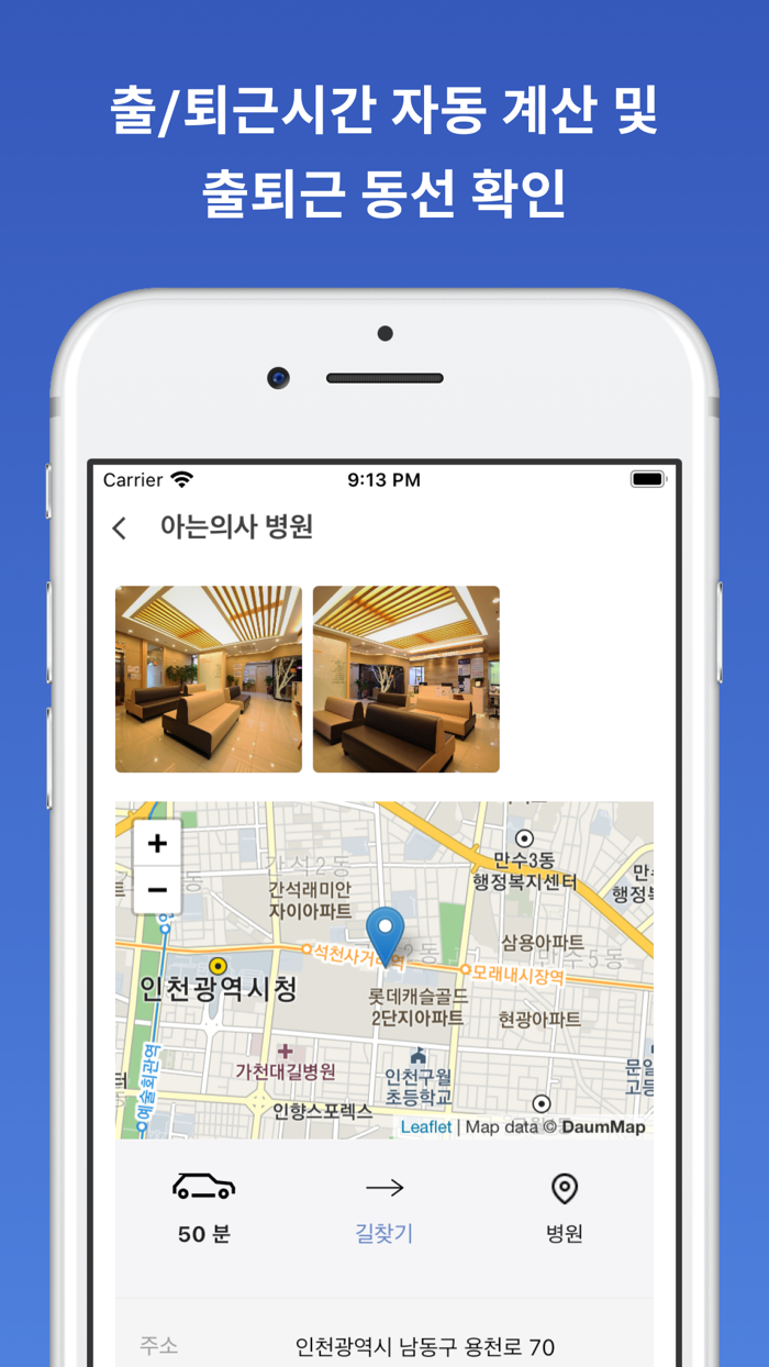 아는의사 - 스마트 초빙 비서