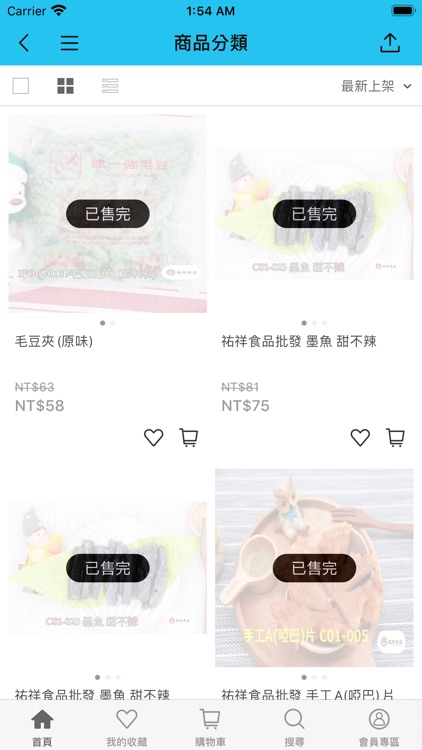 祐祥食品專賣店 screenshot-2