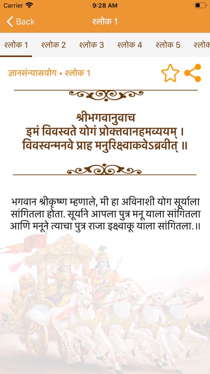 Shrimad Bhagavad Gita - Shloka screenshot-6