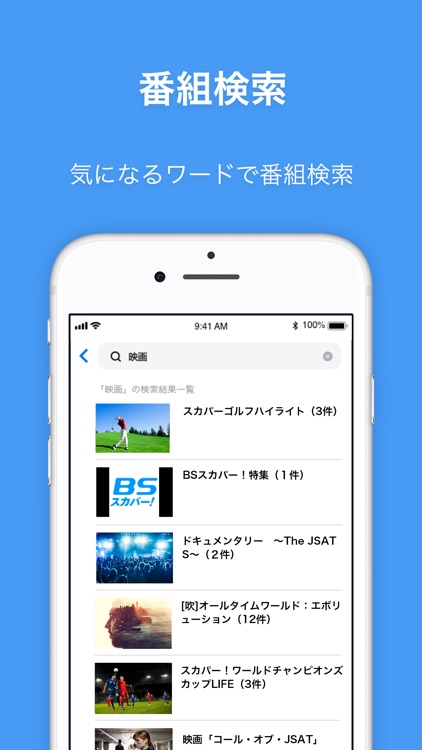 スカパー!番組表 screenshot-4