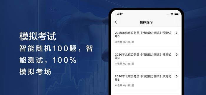 行测-公务员行测，事业单位考试题库