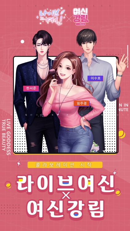 라이브 여신