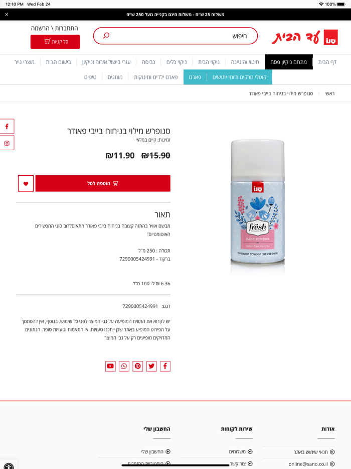 סנו עד הבית