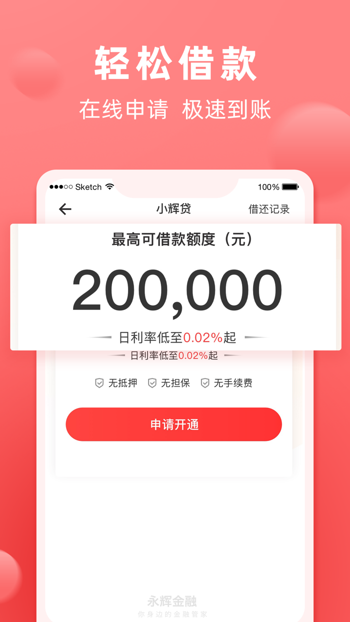 永辉金融-您身边的金融管家