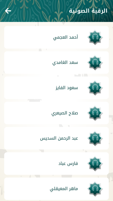 الرقية الشرعية - شفاء المؤمن ™ screenshot 3