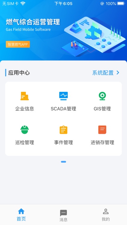 智慧燃气APP