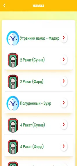 Game screenshot мусульманин намаз apk