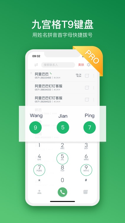神指拨号（专业版） screenshot-3