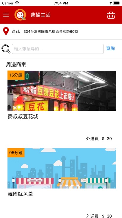 曹操生活-1小時內快送