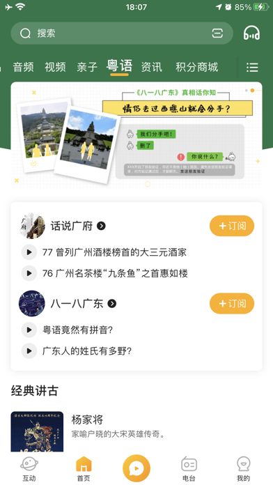 花生FM，全球最大粤语网媒平台 screenshot 2