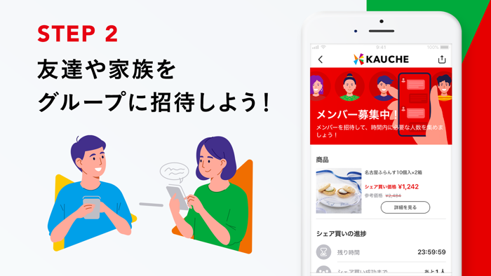 KAUCHE（カウシェ） - シェア買いアプリ
