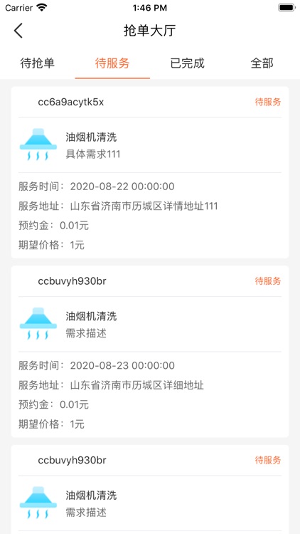 曹操到家-商户端 screenshot-3