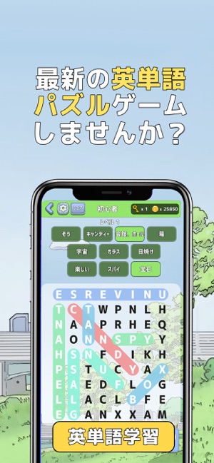 もじサーチ 英単語探し学習パズルゲーム をapp Storeで