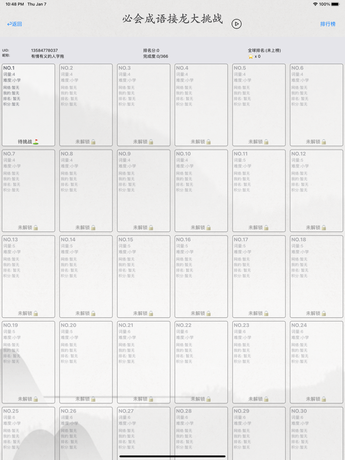 必会成语接龙大挑战