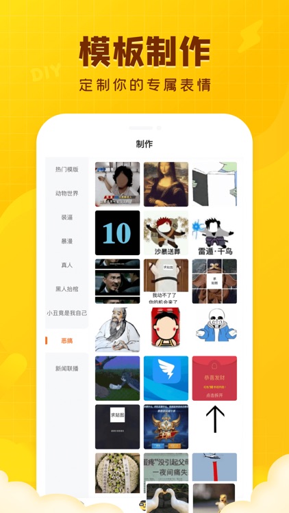 闪萌表情-聊天斗图表情包gif制作神器