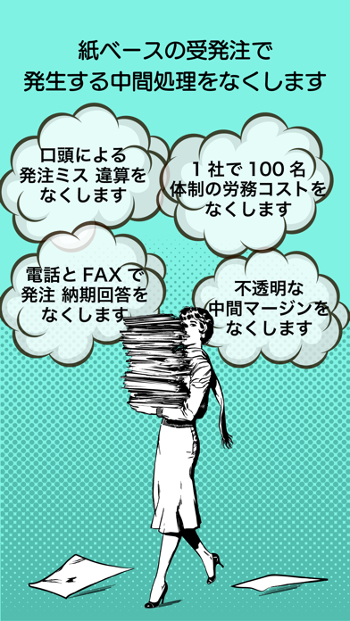 タノミマスター(発注Ver)のスクリーンショット2 タノミマスター(発注Ver)のスクリーンショット2