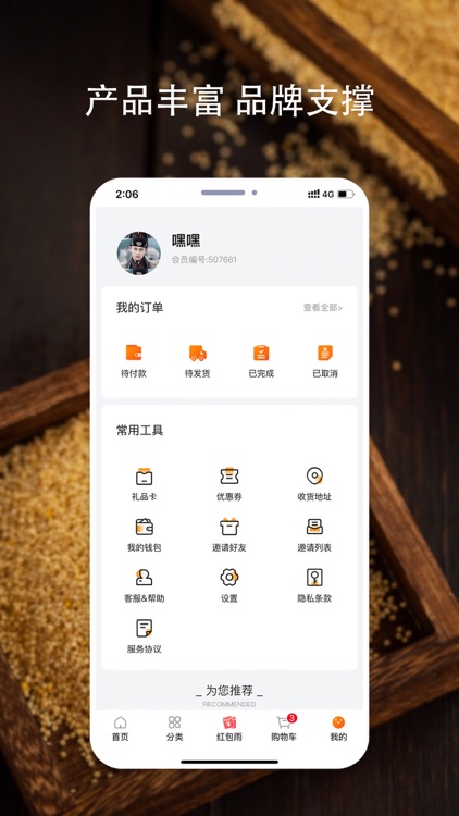 好粮油 screenshot-4